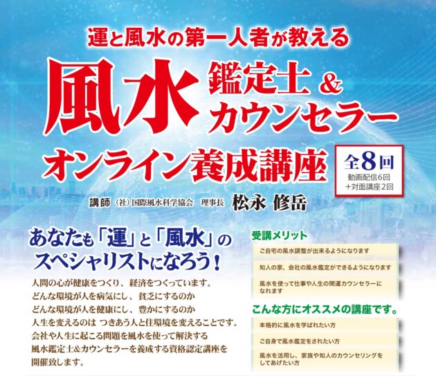 風水大講演会~開運の第一歩は整理整頓から~
